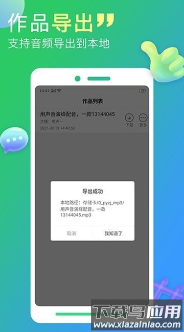配音家全免版截图3