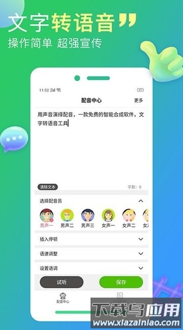 配音家全免版截图4