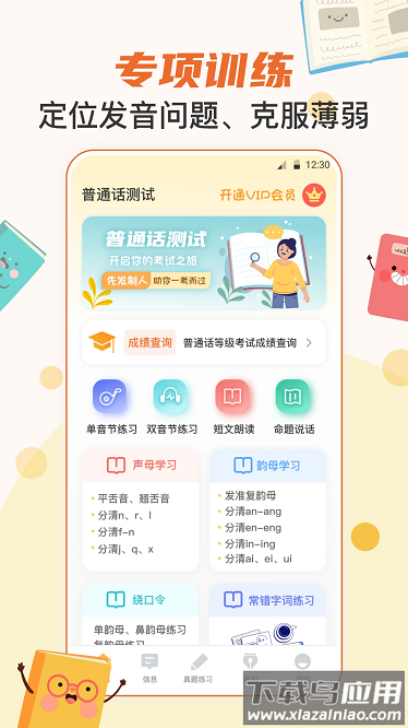 普通话测评最新版截图1