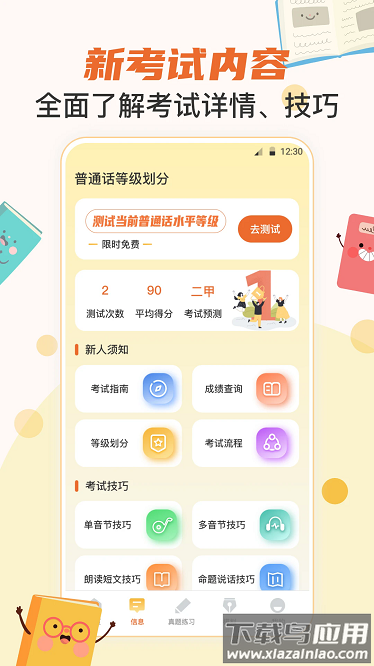 普通话测评最新版截图2