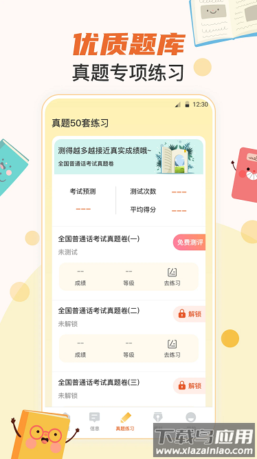 普通话测评最新版截图3