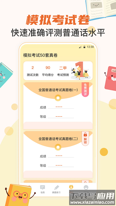 普通话测评最新版截图4