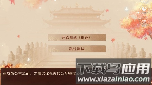 闪艺我在古代当公主截图4