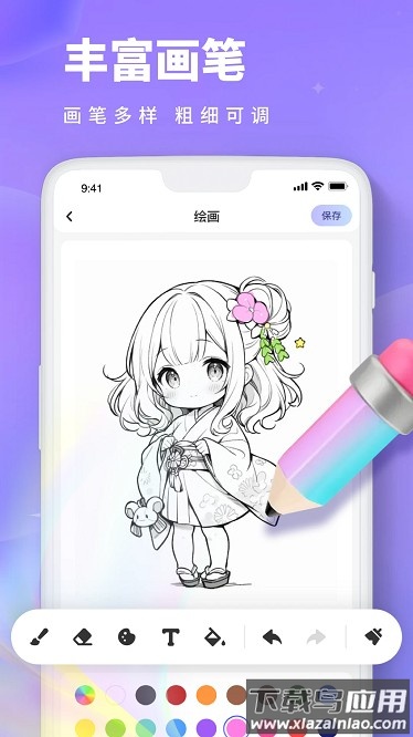 Paint数字填色软件截图1