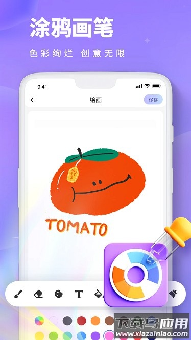Paint数字填色软件截图4
