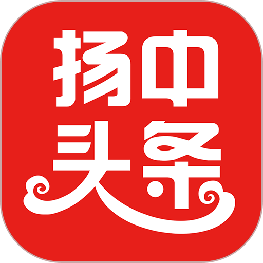 扬中本地头条新闻客户端