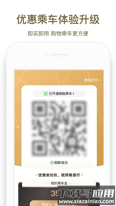 郑州地铁商易行app官方版截图1