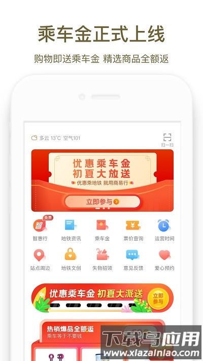 郑州地铁商易行app官方版截图2