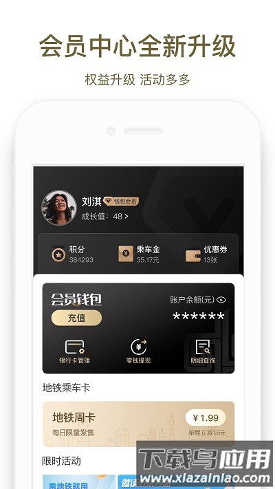 郑州地铁商易行app官方版截图3