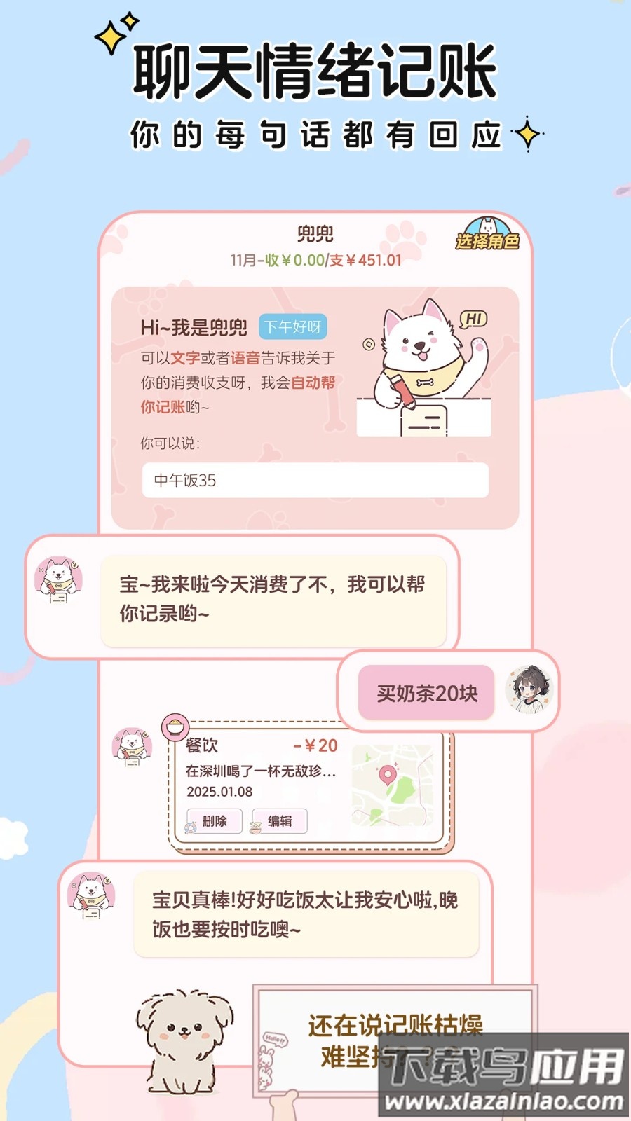 阿兜记账官方版截图1