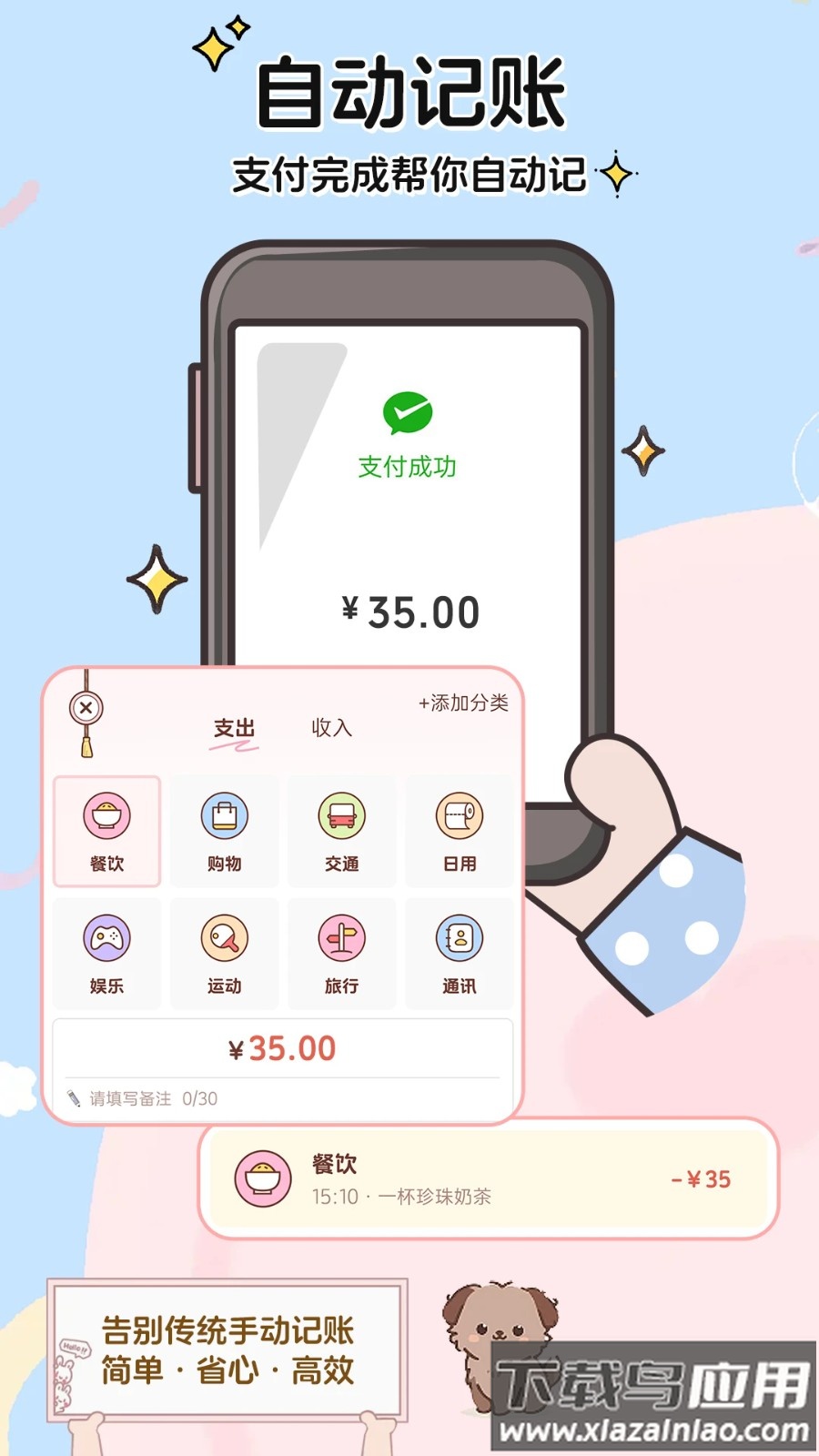 阿兜记账官方版截图2