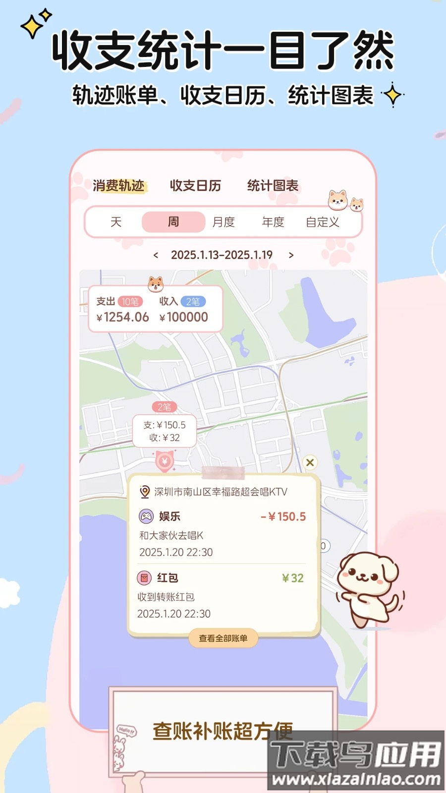 阿兜记账官方版截图3