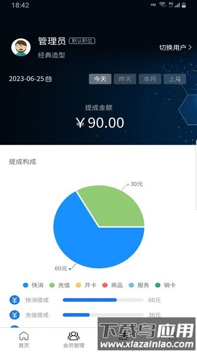 闪航会员管理系统官方版截图1