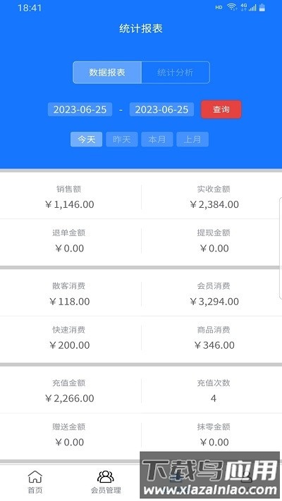 闪航会员管理系统官方版截图2