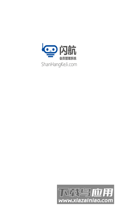 闪航会员管理系统官方版截图3