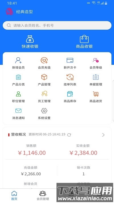 闪航会员管理系统官方版截图4