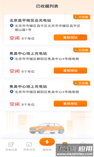 立享充电app下载