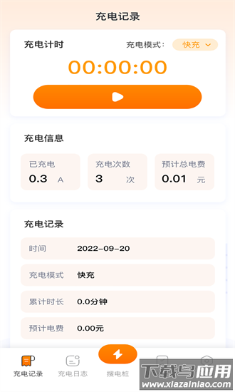 立享充电app截图3