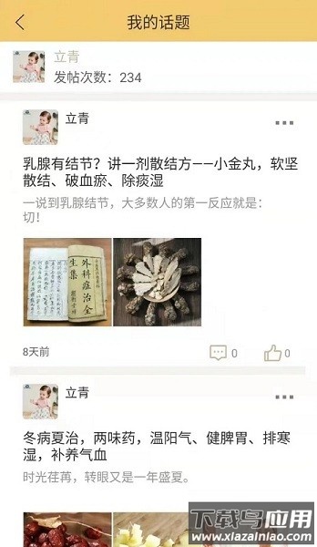 国浩中医软件截图1