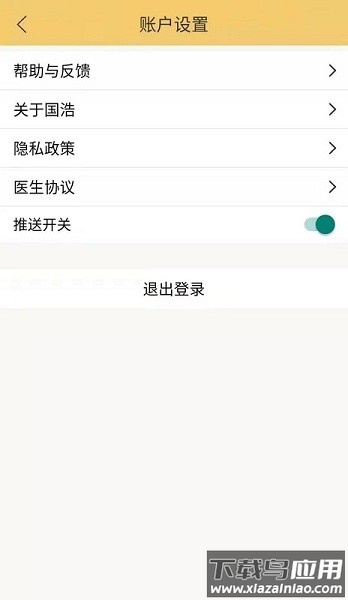 国浩中医软件截图2