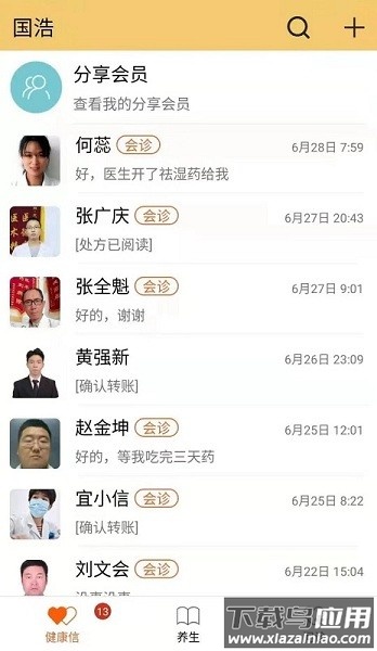 国浩中医软件截图3