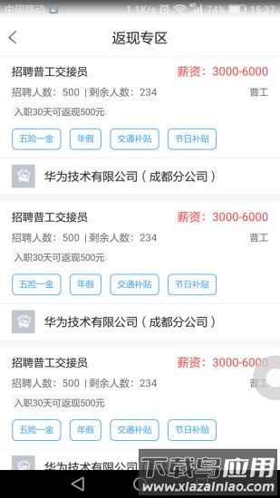 闪职网最新版截图2
