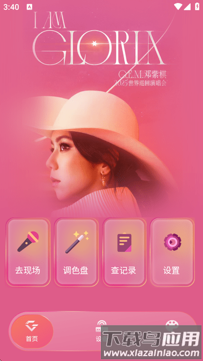 邓紫棋应援棒app(IAG Official Light Stick)截图1