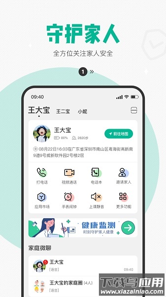 西瓜皮儿童电话手表软件截图1