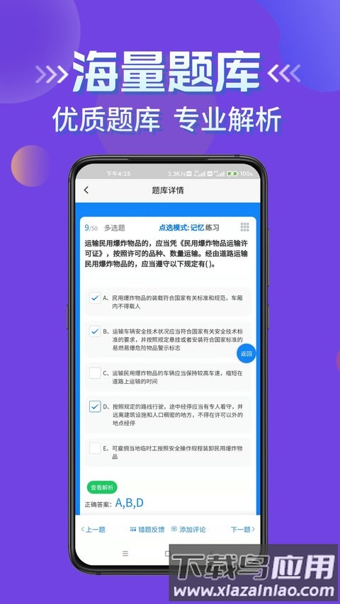 道路运输企业两类人员考试题库app截图2