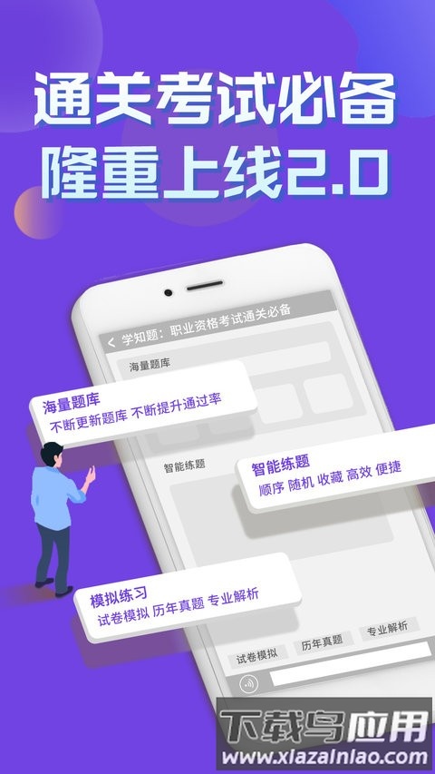 道路运输企业两类人员考试题库app截图3
