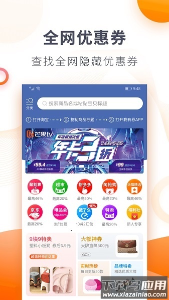 我有券app下载