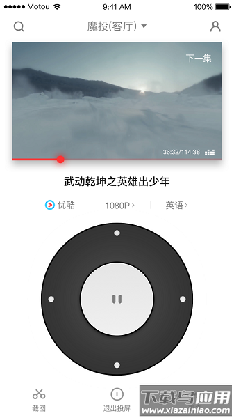 天猫魔投软件截图3
