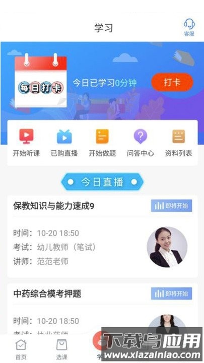 逢考必过手机版下载