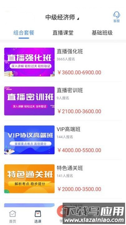 逢考必过app(新起点网校)截图1