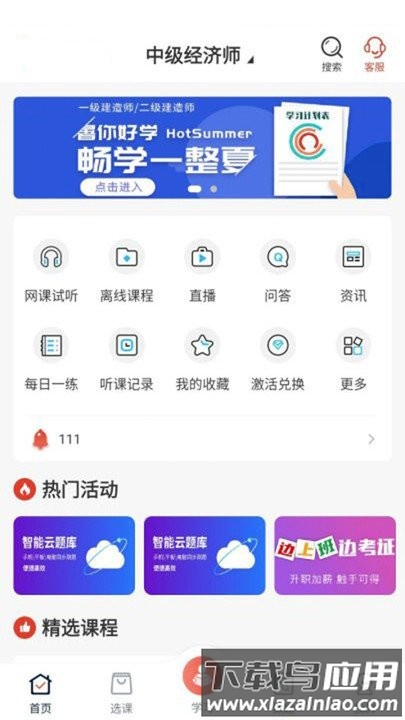 逢考必过app(新起点网校)截图2