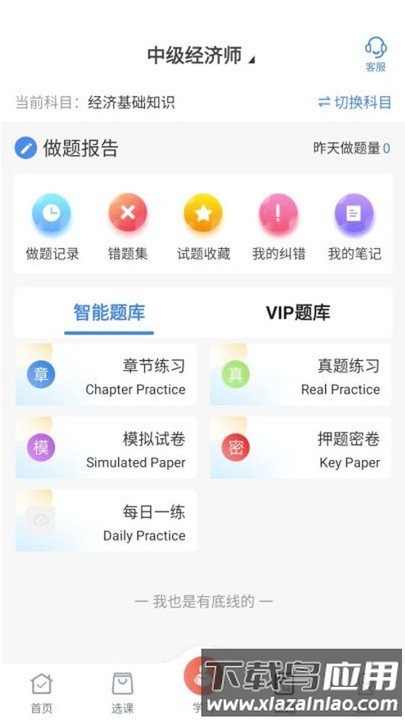 逢考必过app(新起点网校)截图3