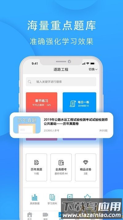 速题库app截图1