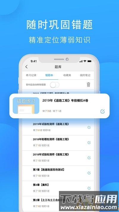 速题库app截图4