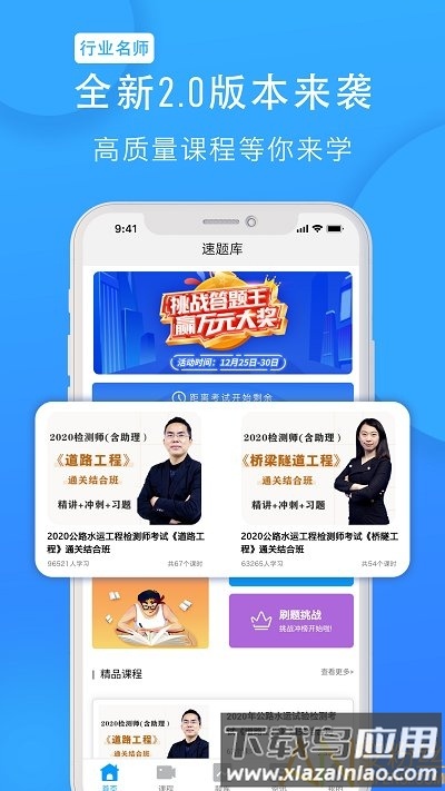速题库app截图5