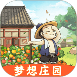 梦想庄园手机版