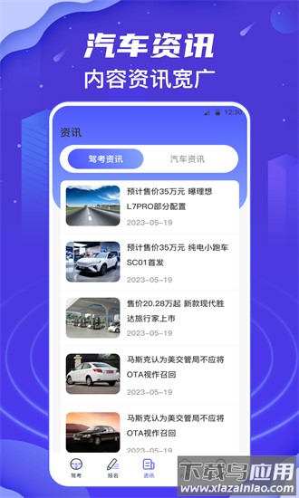 驾考iTest一考就过官方下载