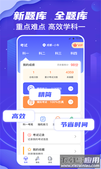 驾考itest一考就过官方版截图1