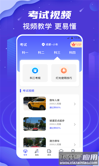 驾考itest一考就过官方版截图4