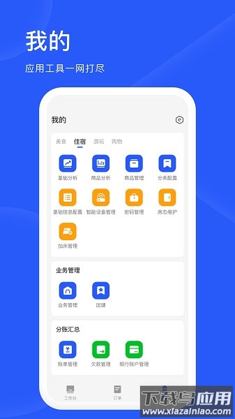 爱度商家端app下载