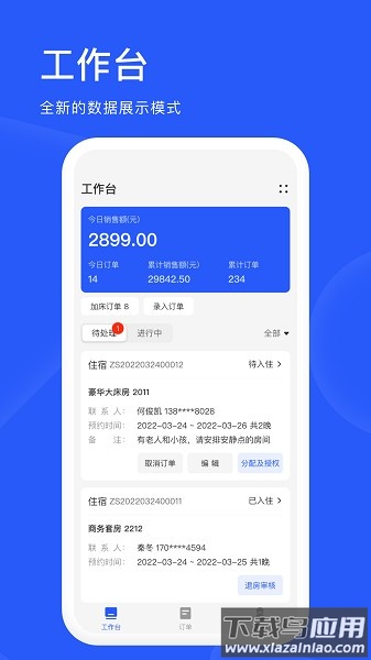 爱度商家端最新版截图2