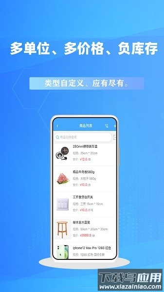 千亿狐云进销存软件下载
