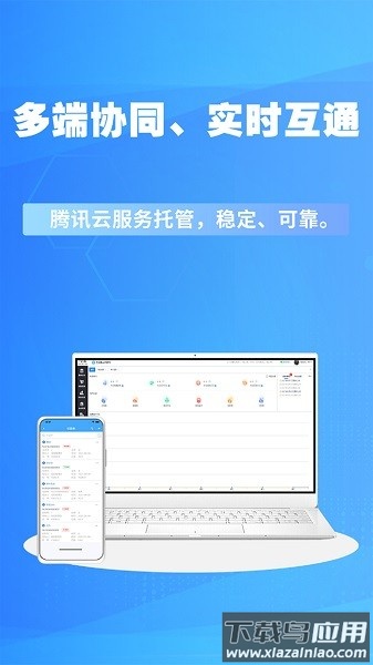 千亿狐云进销存免费版截图1