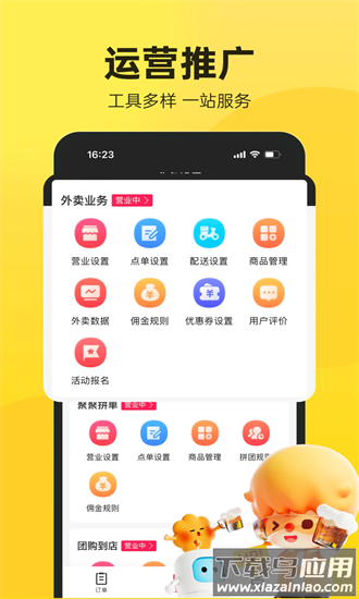 乐商户商家版最新版本截图1