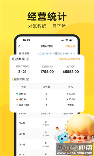 乐商户商家版最新版本截图2