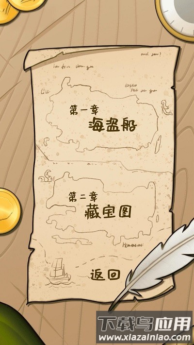 逃离医院海盗船疑案最新版截图2